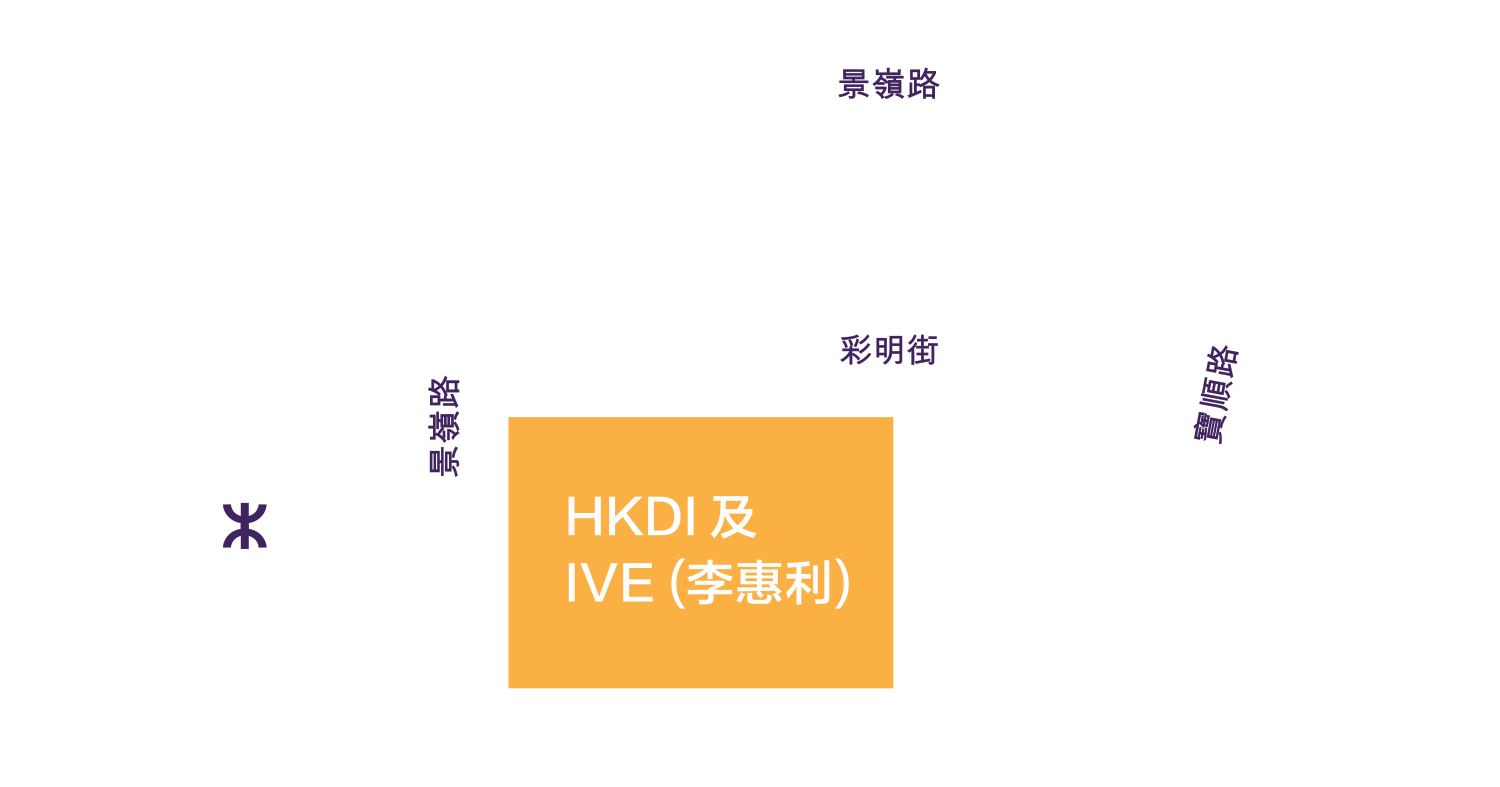 HKDI 及 IVE（李惠利）位置圖：將軍澳景嶺路3號，港鐵調景嶺站A2出口。 / Location map: HKDI and IVE (Lee Wai Lee), 3 King Ling Road, near Tiu Keng Leng MTR Station Exit A2.