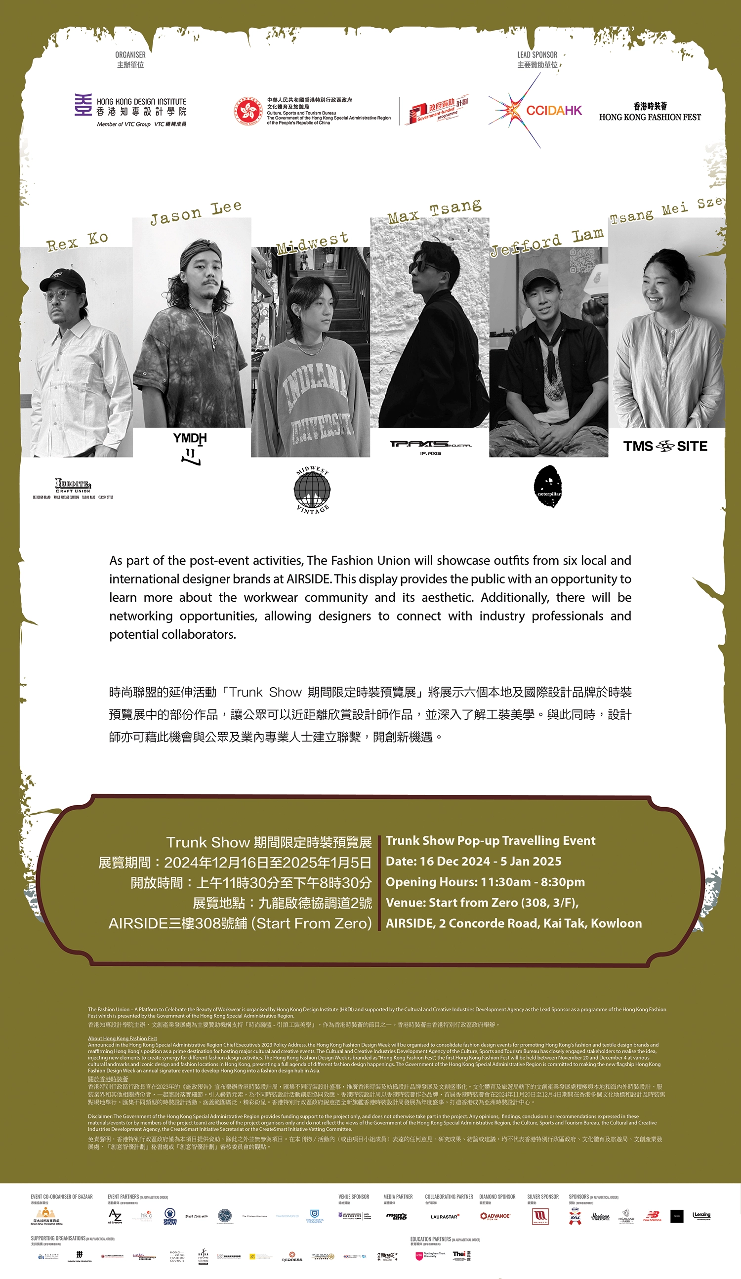 Trunk Show期間限定時裝預覽展